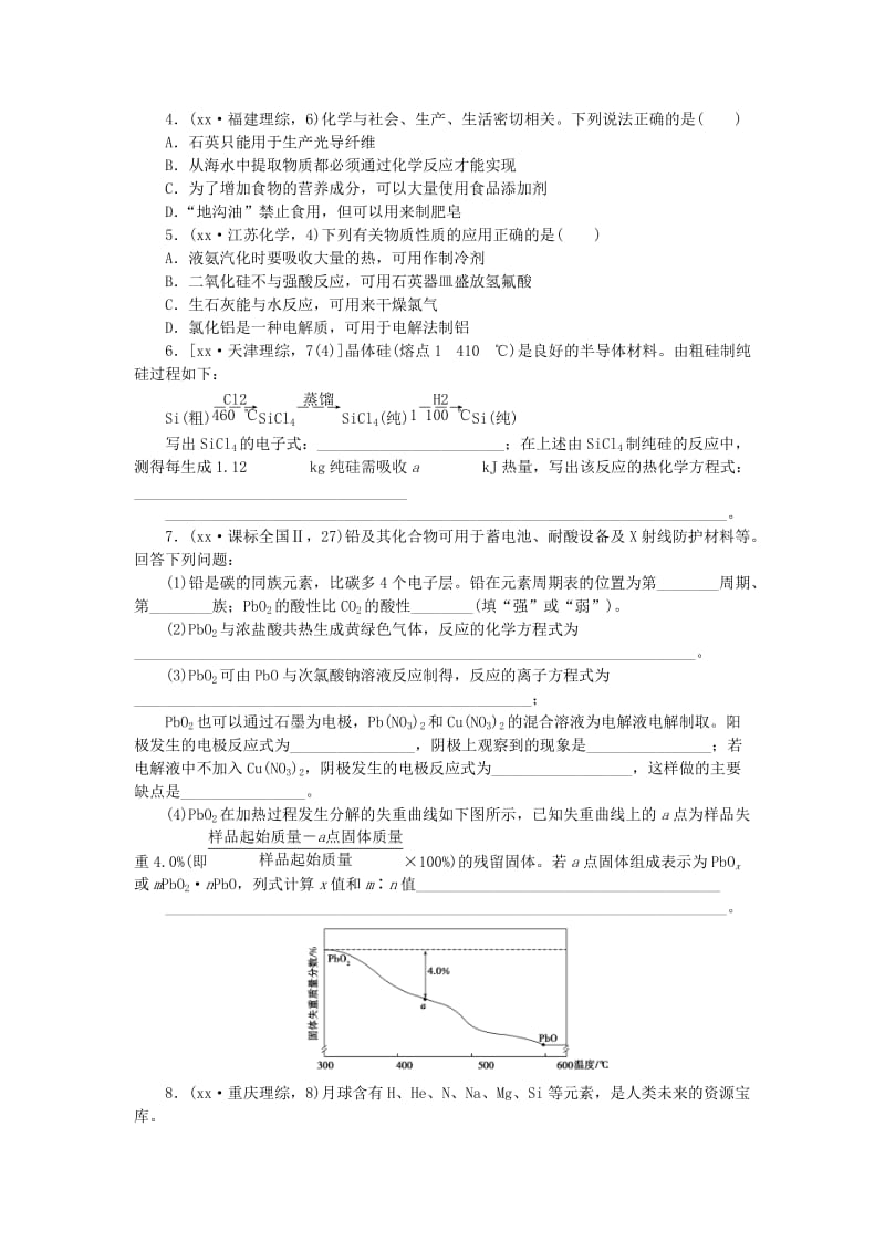 2019-2020年高考化学复习 考点10 碳、硅及其化合物 无机非金属材料练习.doc_第3页