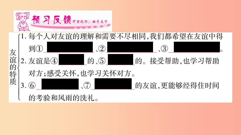 2019年秋七年级道德与法治上册第二单元友谊的天空第4课友谊与成长同行第2框深深浅浅话友谊课件新人教版.ppt_第2页