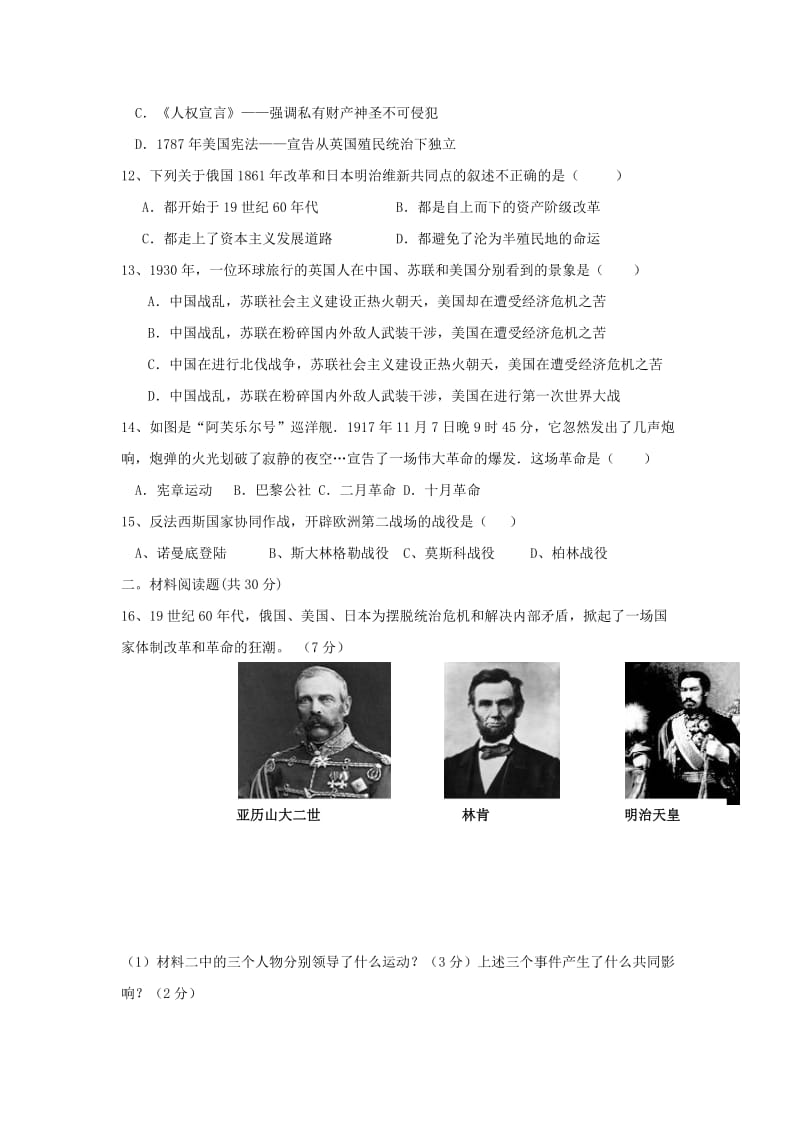 2019-2020年九年级历史上学期第二次月考试题新人教版(II).doc_第3页