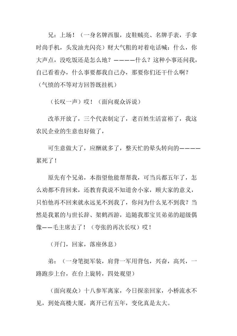 《探亲》讲述兄弟俩的亲情和当代解放军的高尚情怀.doc_第2页