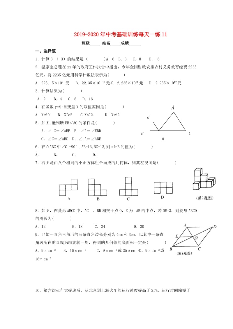 2019-2020年中考基础训练每天一练11.doc_第1页