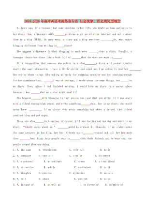 2019-2020年高考英語考前熱身專練 社會現(xiàn)象、歷史類完型填空.doc