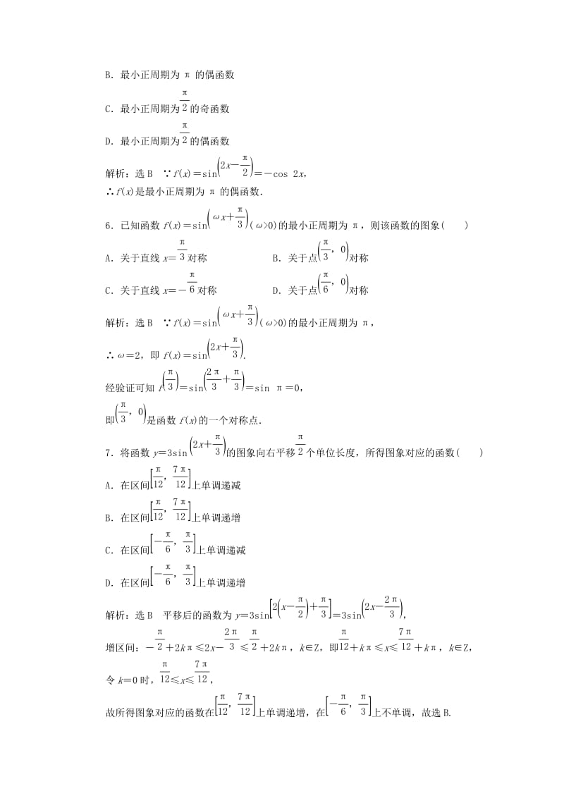 2019-2020年高考数学一轮复习第五单元三角函数及其恒等变换双基过关检测理.doc_第2页