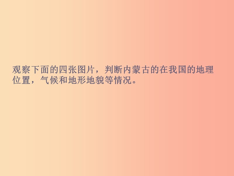 七年级历史与社会下册 第六单元 一方水土养一方人 第三课《西北地区》（第2课时）课件 新人教版.ppt_第2页