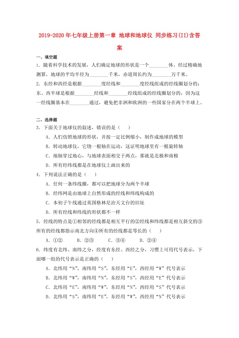 2019-2020年七年级上册第一章 地球和地球仪 同步练习(II)含答案.doc_第1页