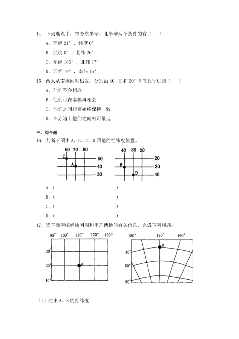 2019-2020年七年级上册第一章 地球和地球仪 同步练习(II)含答案.doc_第3页