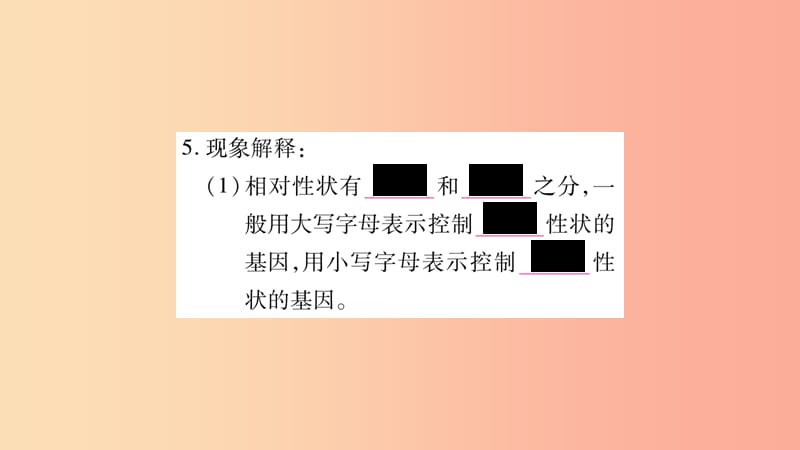 2019年八年级生物下册 7.2.3 基因的显性和隐性课件 新人教版.ppt_第3页