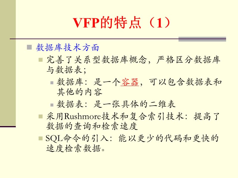 VFP第2章数据库管理系统概述.ppt_第3页