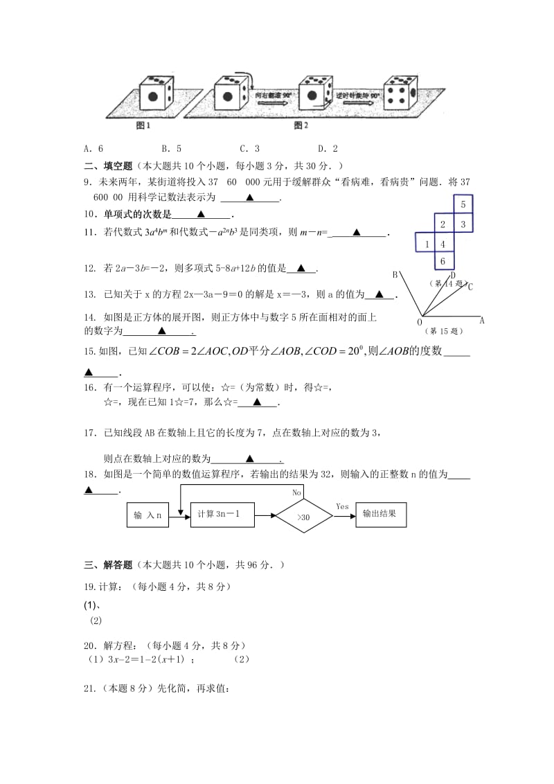 2019-2020年七年级12月月考数学试卷(III).doc_第2页