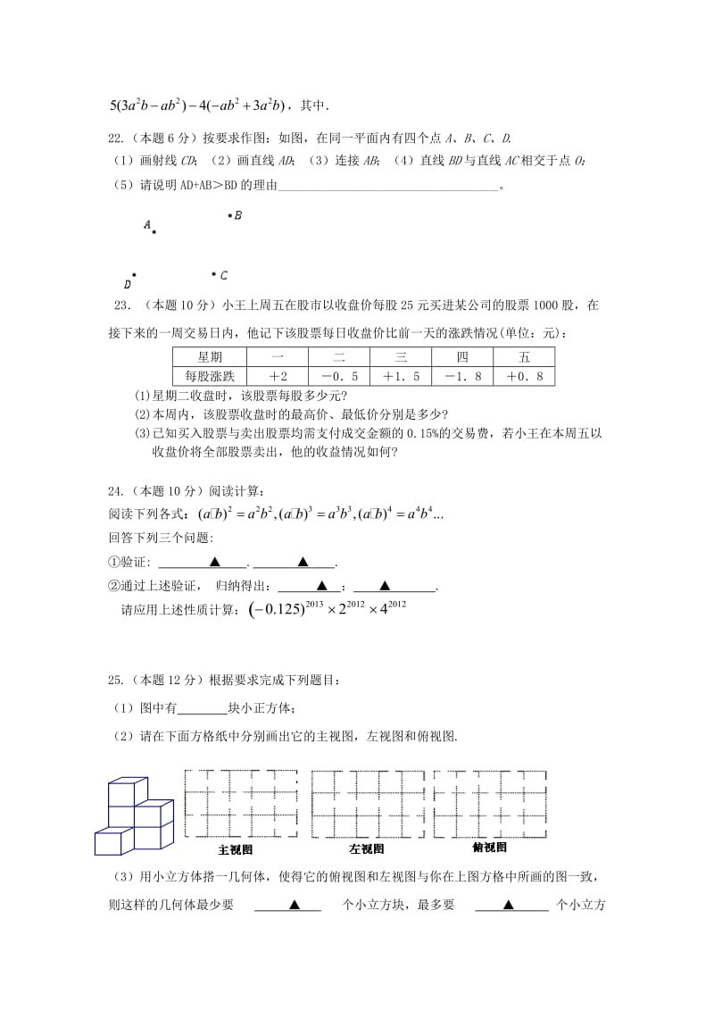 2019-2020年七年级12月月考数学试卷(III).doc_第3页