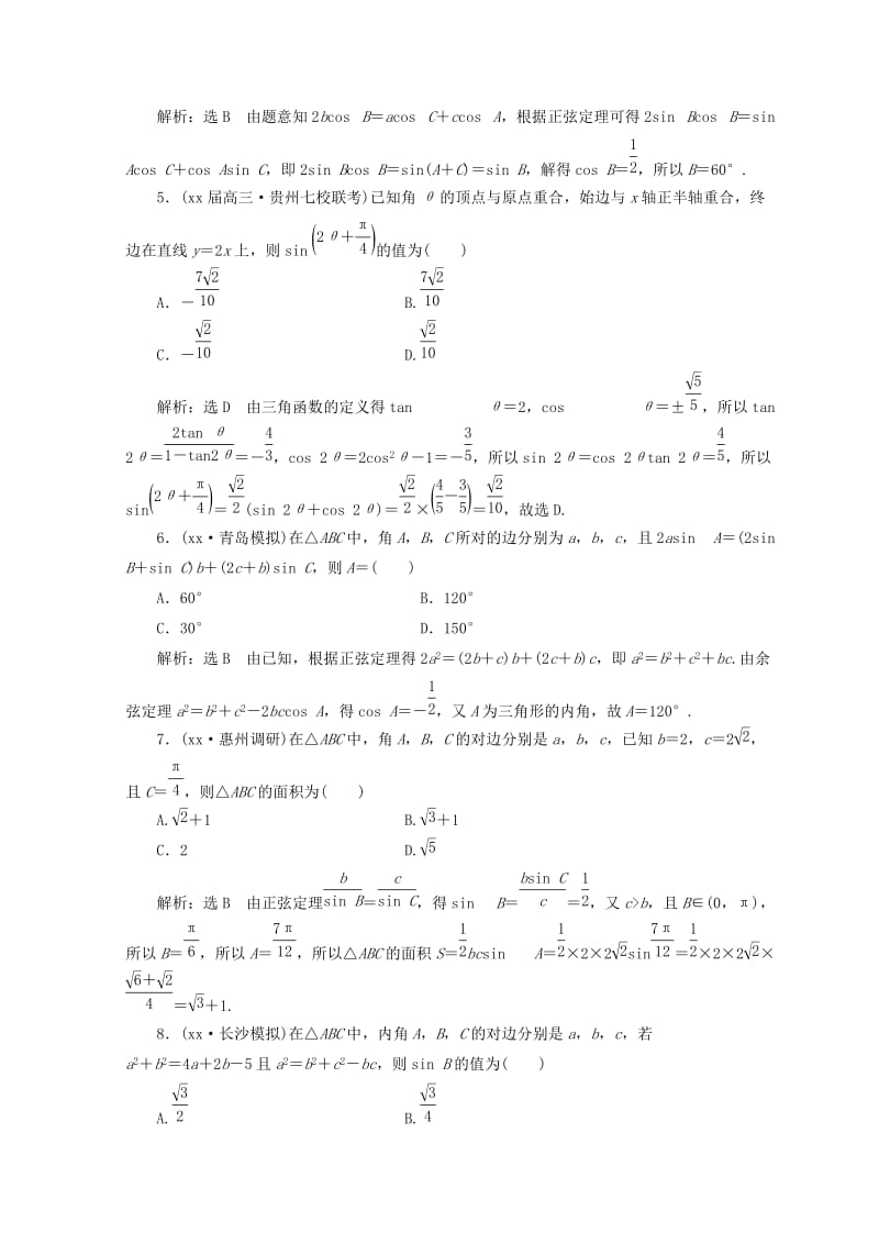 2019-2020年高考数学二轮复习课时跟踪检测三文.doc_第2页