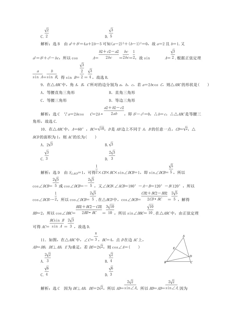 2019-2020年高考数学二轮复习课时跟踪检测三文.doc_第3页