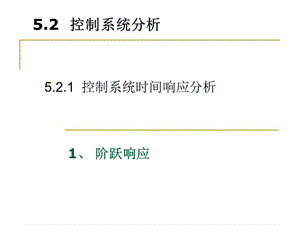 MATLAB語(yǔ)言課件第7講控制系統(tǒng)分析.ppt