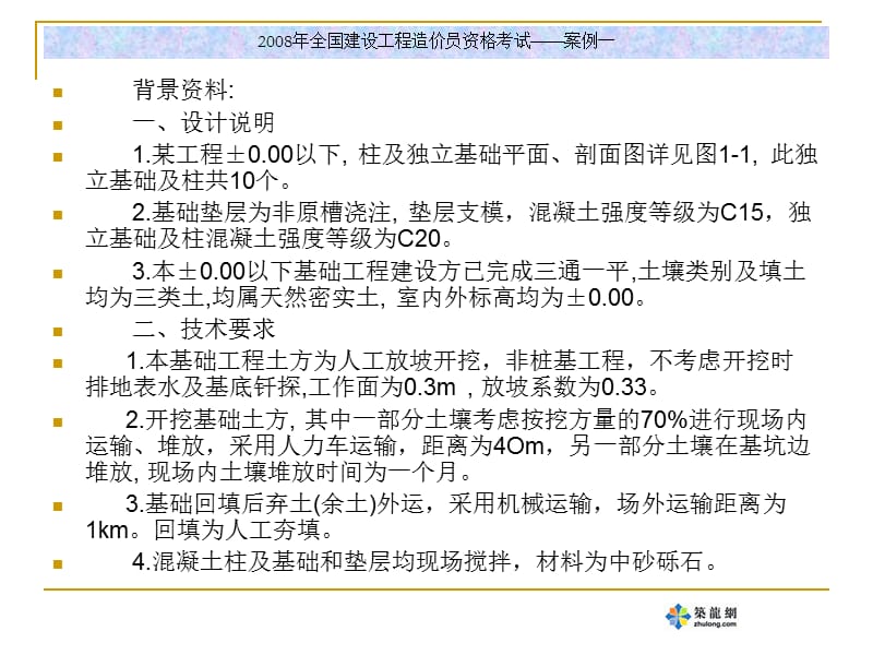 全国建设工程造价员资格考试试卷(含答案).ppt_第2页