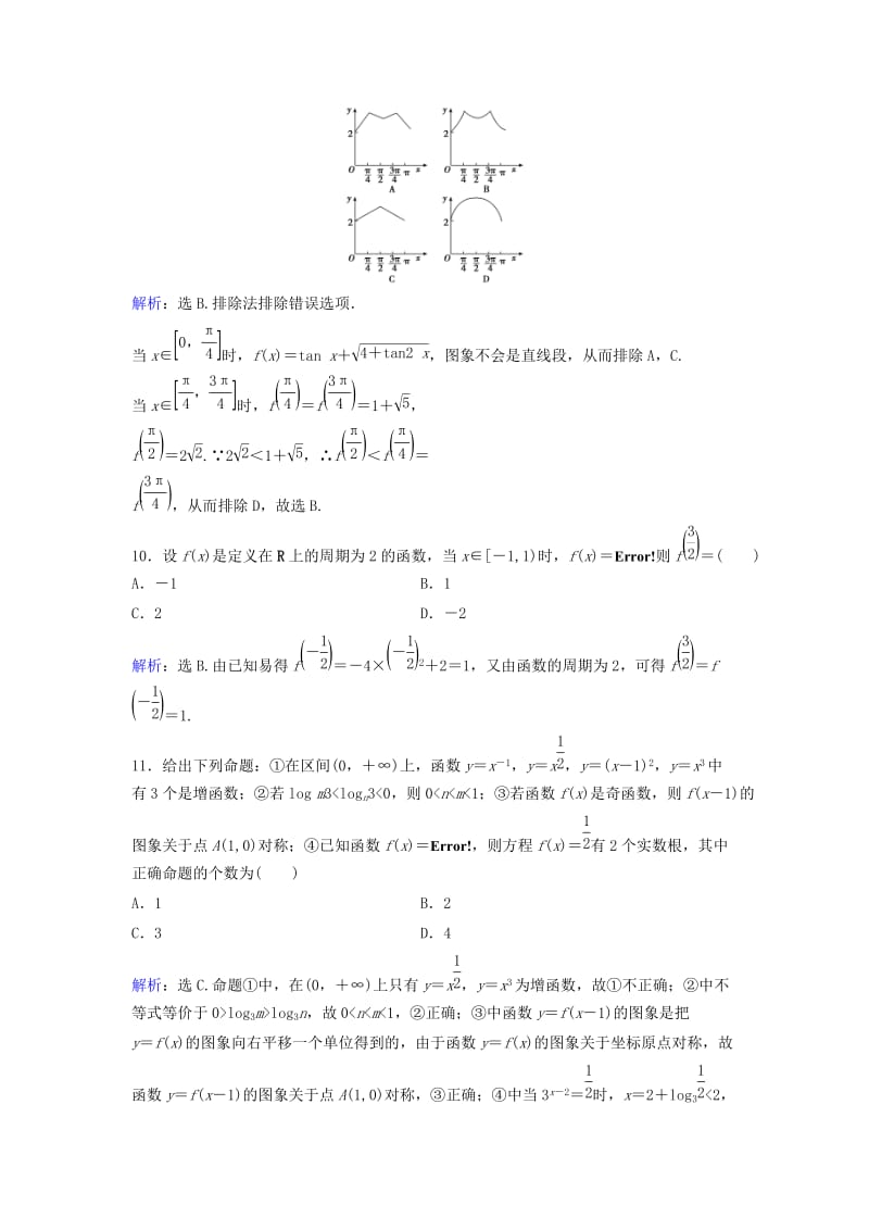 2019-2020年高考数学二轮复习 限时训练4 函数图象与性质 文.doc_第3页