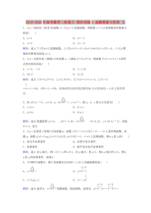 2019-2020年高考數學二輪復習 限時訓練4 函數圖象與性質 文.doc