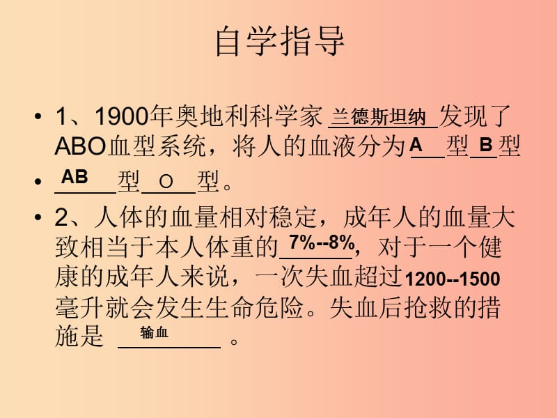 七年级生物下册 4.4.4 输血与血型课件2 新人教版.ppt_第3页