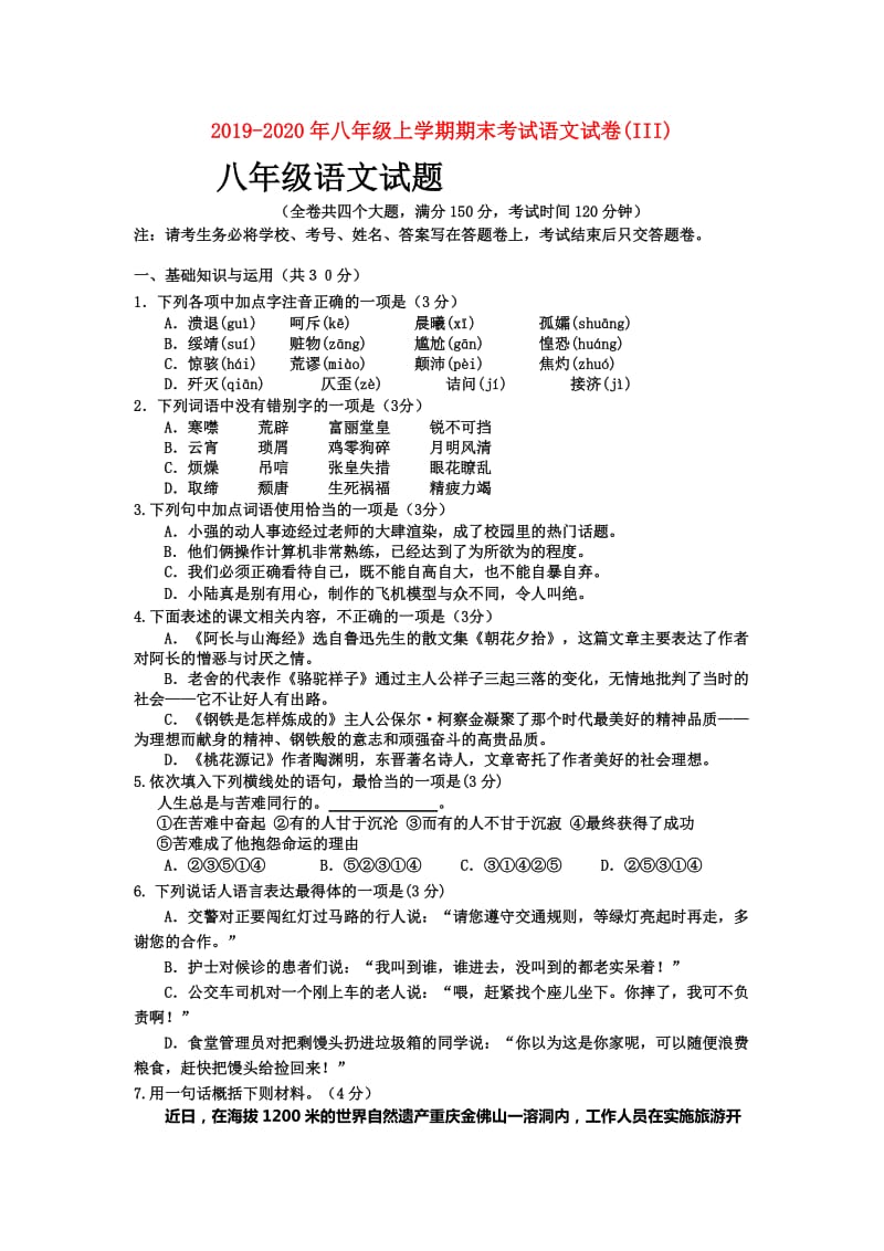 2019-2020年八年级上学期期末考试语文试卷(III).doc_第1页