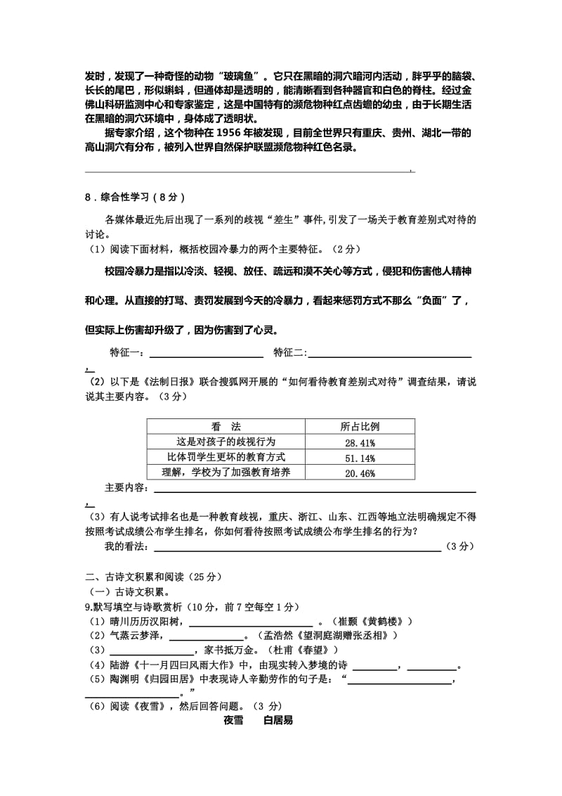 2019-2020年八年级上学期期末考试语文试卷(III).doc_第2页