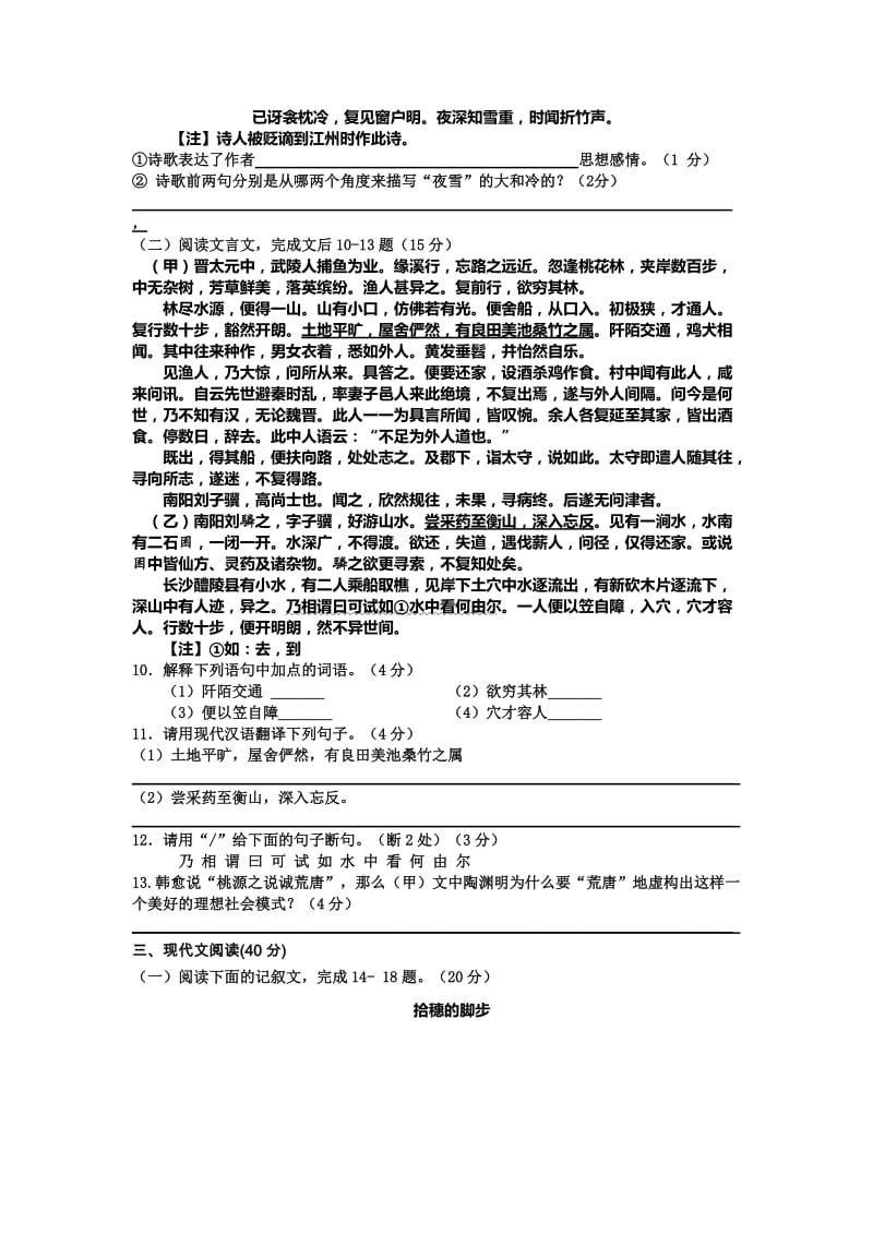 2019-2020年八年级上学期期末考试语文试卷(III).doc_第3页