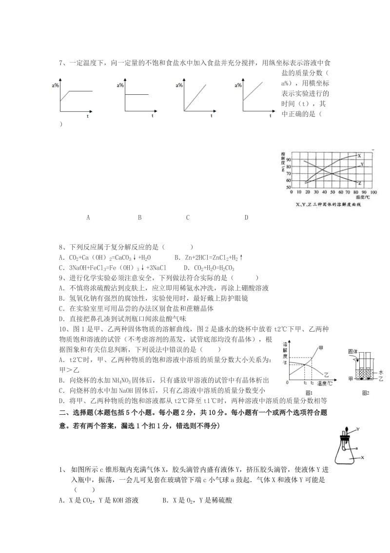 2019-2020年九年级化学上学期期中试题(VII).doc_第2页