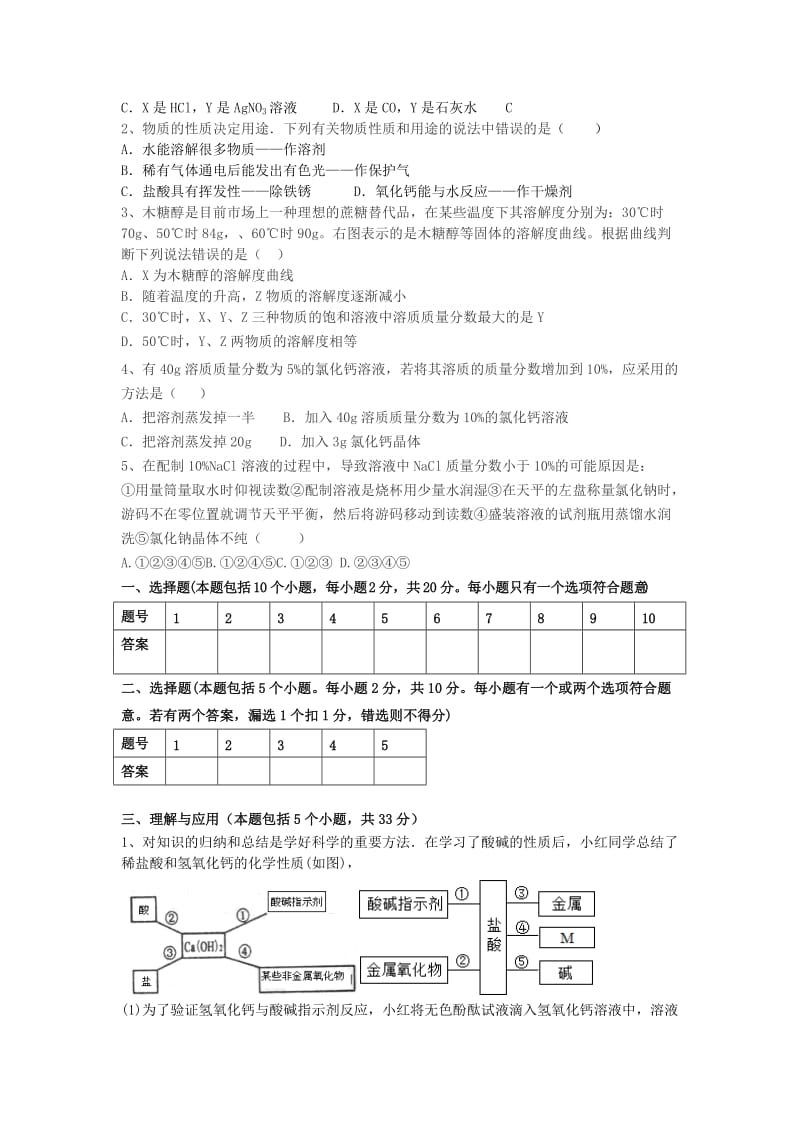 2019-2020年九年级化学上学期期中试题(VII).doc_第3页