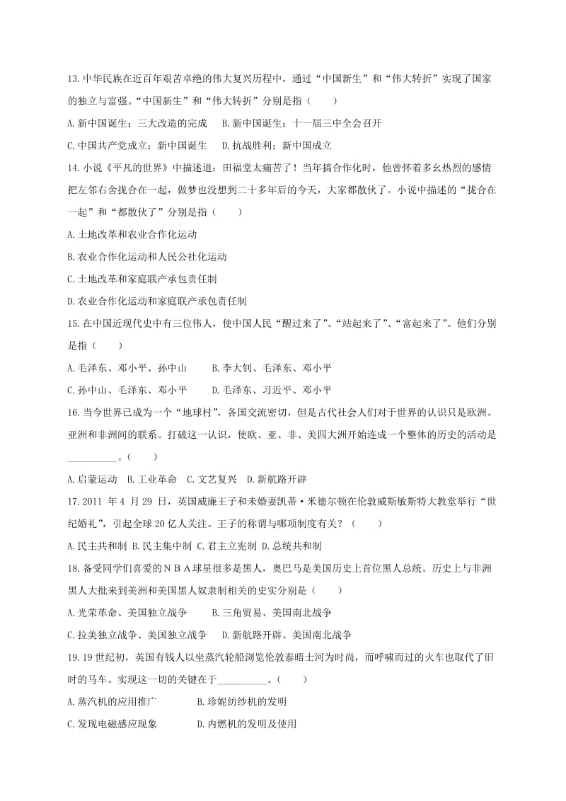 2019-2020年九年级历史学业水平模拟测试题.doc_第3页