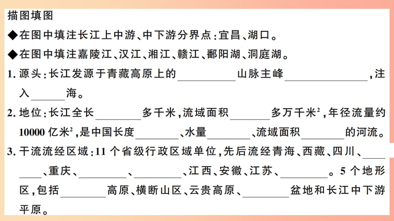 八年级地理上册第二章第三节中国的河流第2课时习题课件新版湘教版.ppt_第3页