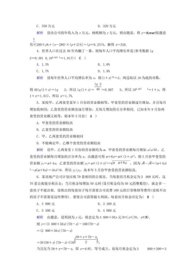 2019-2020年高考数学大一轮复习第二章函数导数及其应用课时达标12函数模型及其应用.doc_第2页