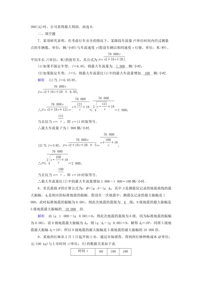 2019-2020年高考数学大一轮复习第二章函数导数及其应用课时达标12函数模型及其应用.doc_第3页