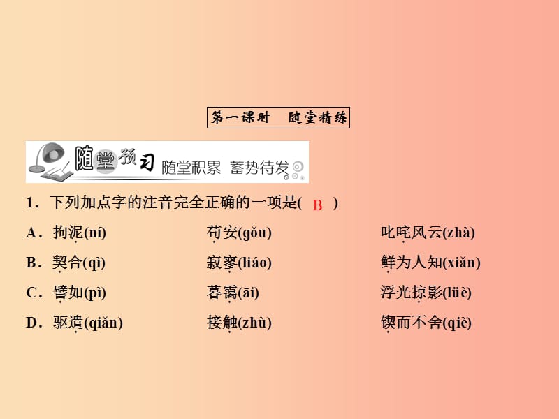 2019年春九年级语文下册 第四单元 16 驱遣我们的想象习题课件 新人教版.ppt_第2页