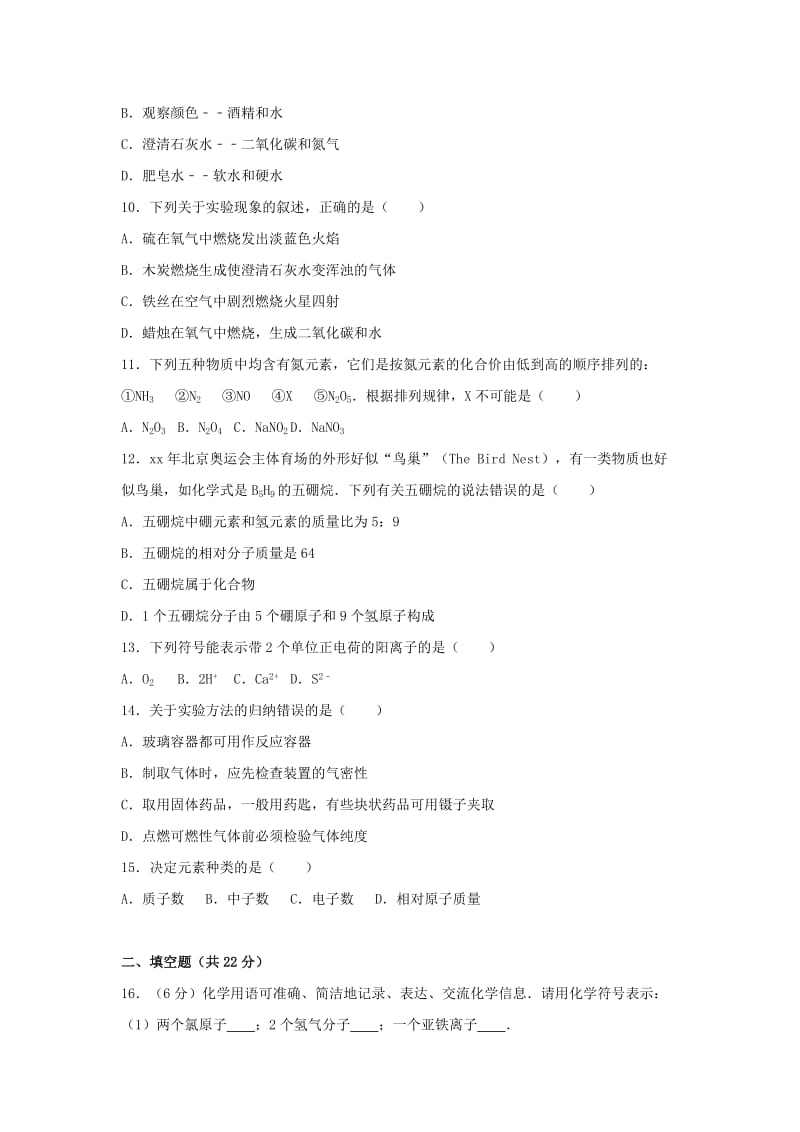 2019-2020年九年级化学上学期期中试卷（含解析） 新人教版(I).doc_第2页