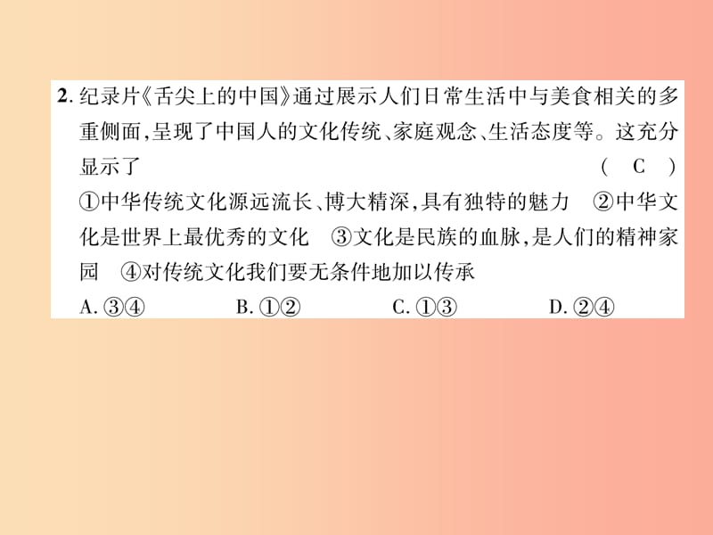 2019年九年级道德与法治上册 第三单元 文明与家园达标测试课件 新人教版.ppt_第3页