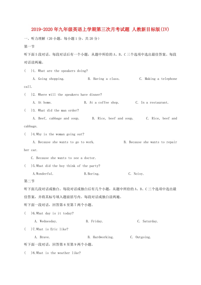 2019-2020年九年级英语上学期第三次月考试题 人教新目标版(IV).doc_第1页