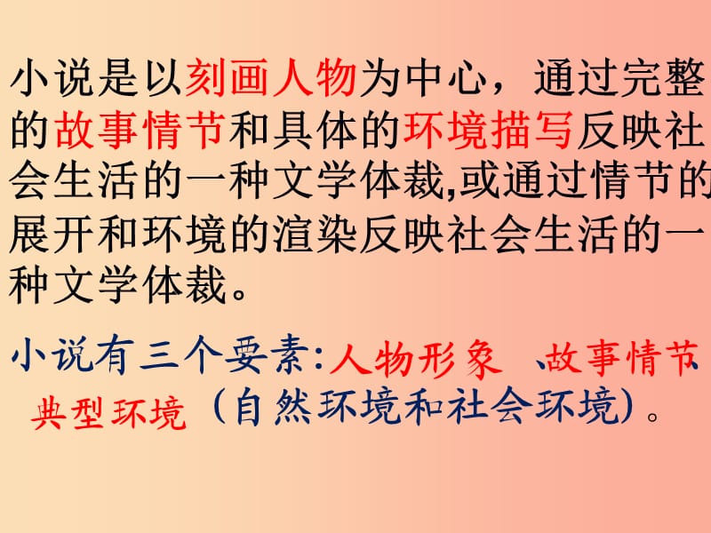 湖南省九年级语文上册 第五单元 17智取生辰纲课件1 新人教版.ppt_第3页