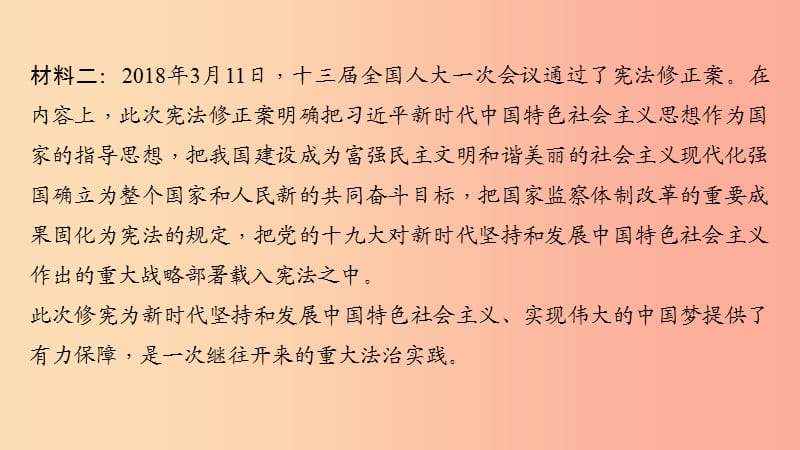 九年级道德与法治上册 热点专题二 建设法治国家 增强民主意识习题课件 新人教版.ppt_第3页