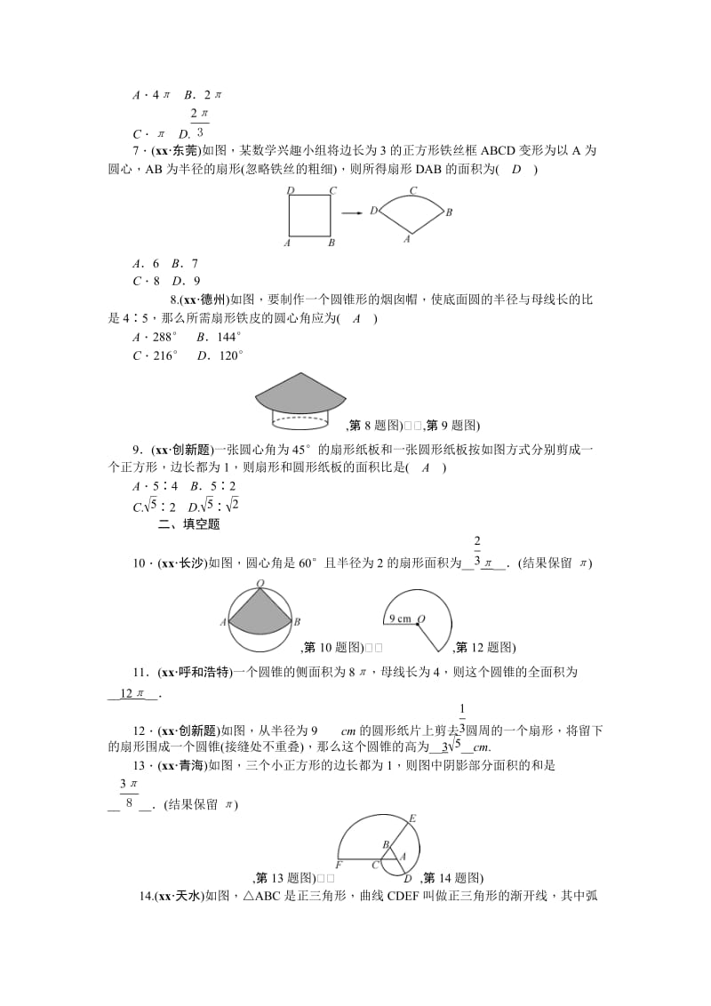 2019-2020年中考数学复习 考点跟踪突破20　圆的有关计算.doc_第2页