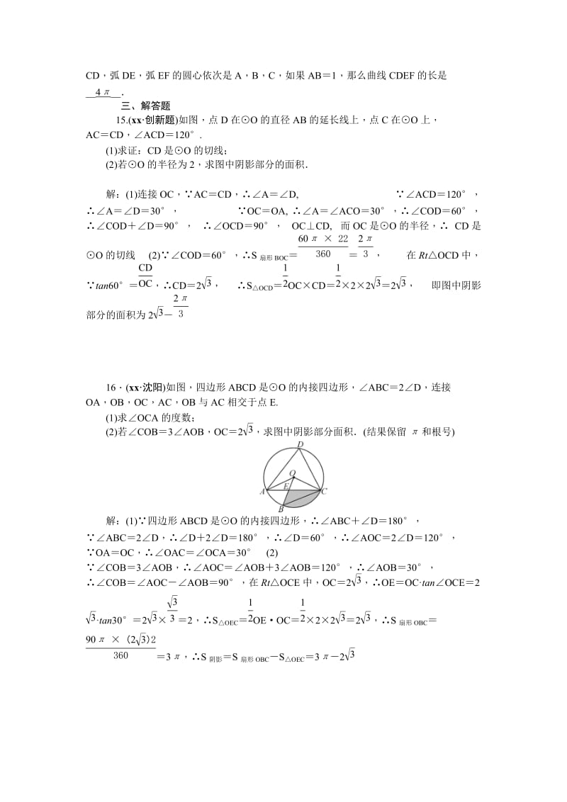 2019-2020年中考数学复习 考点跟踪突破20　圆的有关计算.doc_第3页