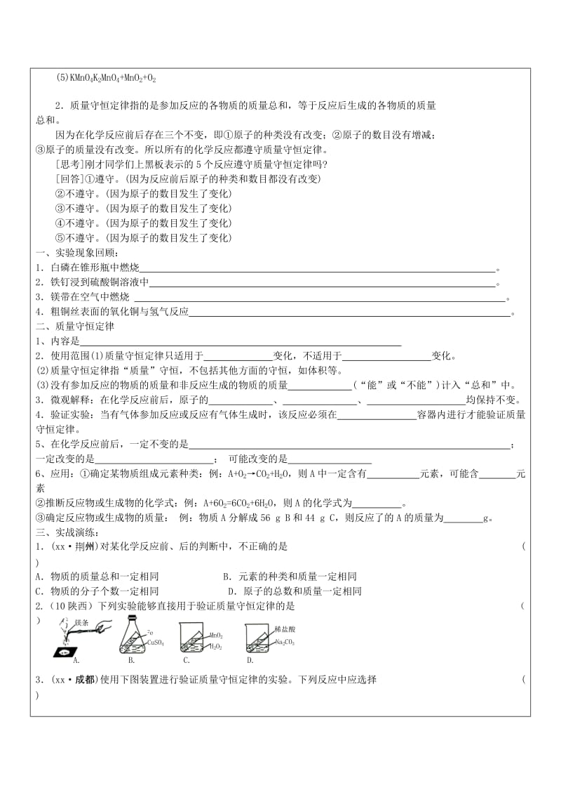 2019-2020年九年级化学辅导讲义：质量守恒定律.doc_第2页