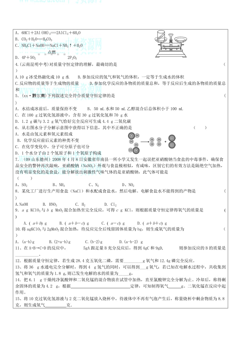 2019-2020年九年级化学辅导讲义：质量守恒定律.doc_第3页