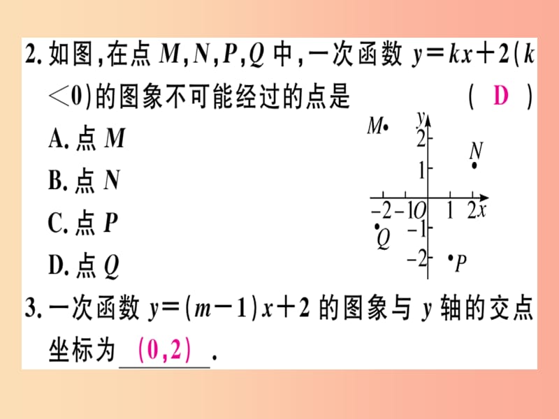 八年级数学上册 第4章《一次函数》4.3 一次函数的图象 第2课时 一次函数的图象和性质习题讲评课件 北师大版.ppt_第3页