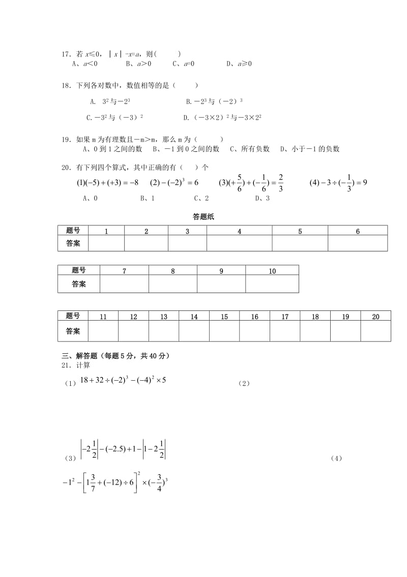 2019-2020年七年级数学上册第1章 有理数单元综合测试新人教版.doc_第2页