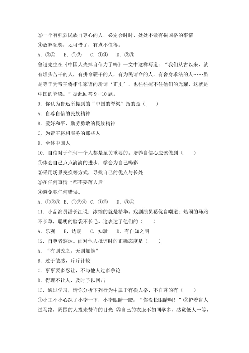 2019-2020年七年级下学期第一次月考政治试卷（解析版）(III).doc_第2页