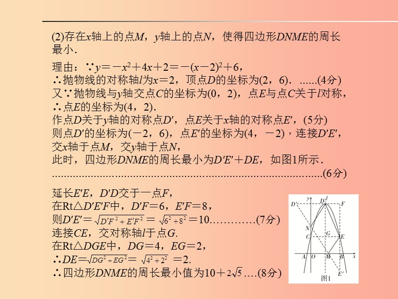 山东省2019年中考数学题型专题复习题型6二次函数综合题课件.ppt_第3页