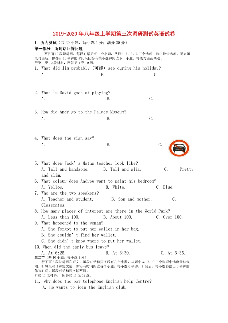 2019-2020年八年级上学期第三次调研测试英语试卷.doc_第1页