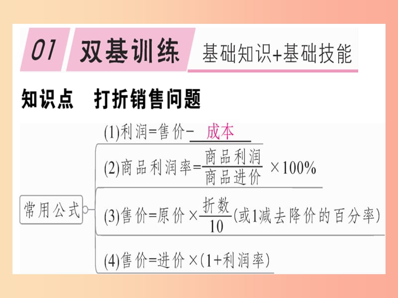 2019年秋七年级数学上册 第五章 一元一次方程 5.4 应用一元一次方程—打折销售课件（新版）北师大版.ppt_第1页