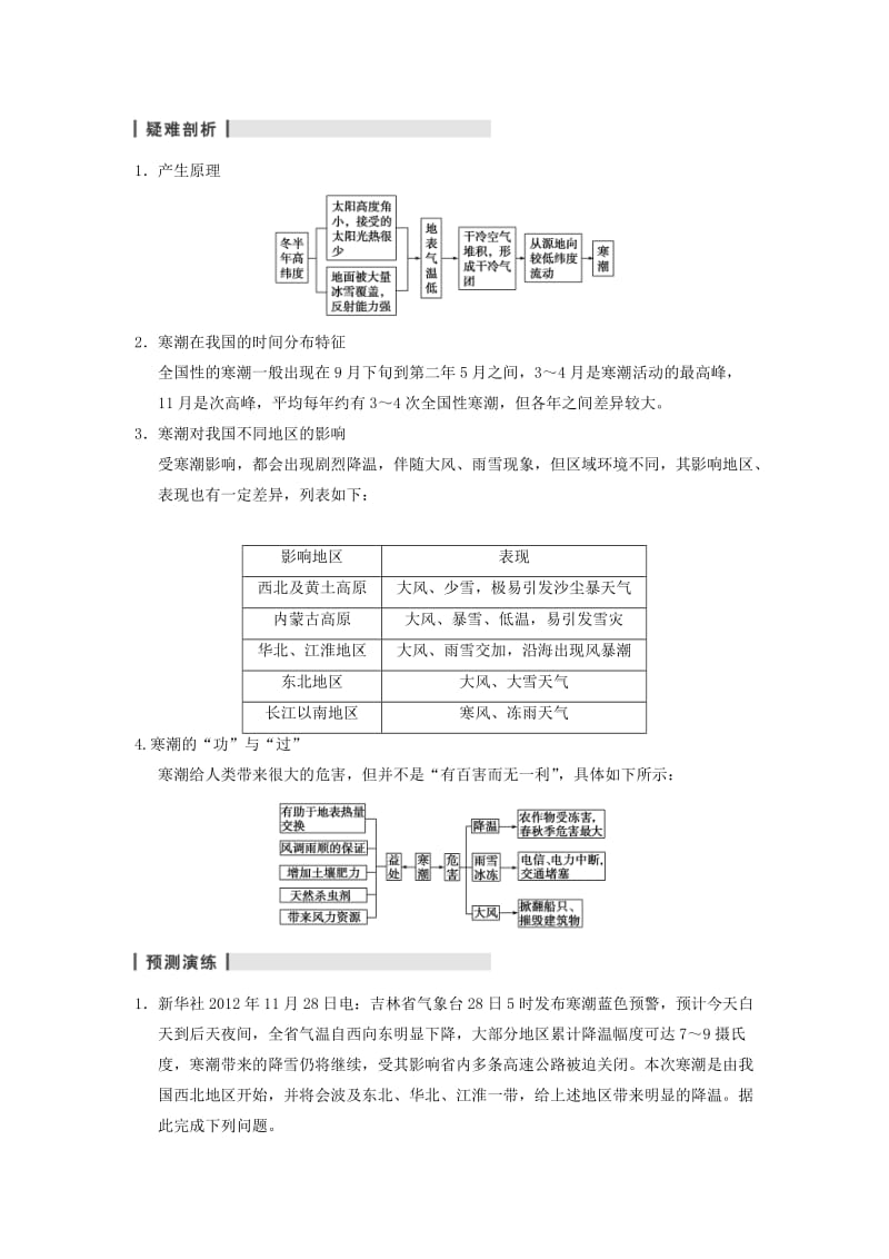 2019-2020年高考地理大一轮复习讲义 第五章 第3讲 寒潮 中图版必修1.doc_第3页