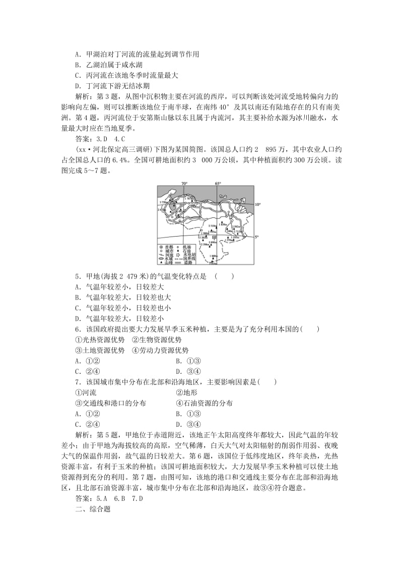 2019-2020年高考地理总复习 第十七章 第35讲 世界地理概况课后达标检测.doc_第2页