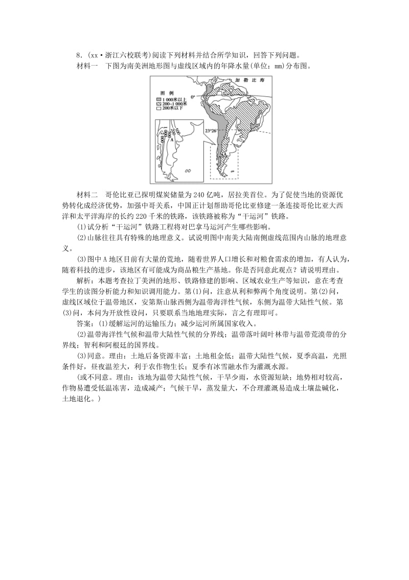 2019-2020年高考地理总复习 第十七章 第35讲 世界地理概况课后达标检测.doc_第3页