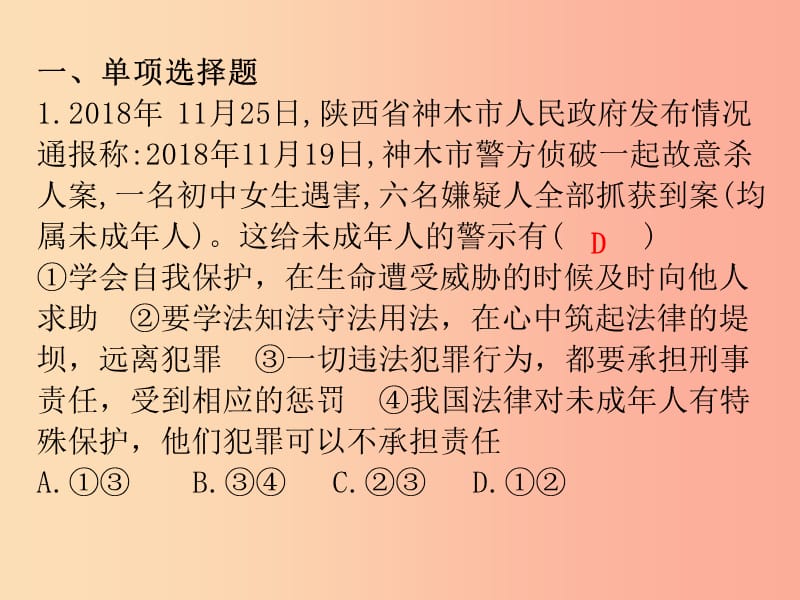 广东省2019年中考道德与法治总复习专题突破6加强自我保护预防违法犯罪课件.ppt_第3页